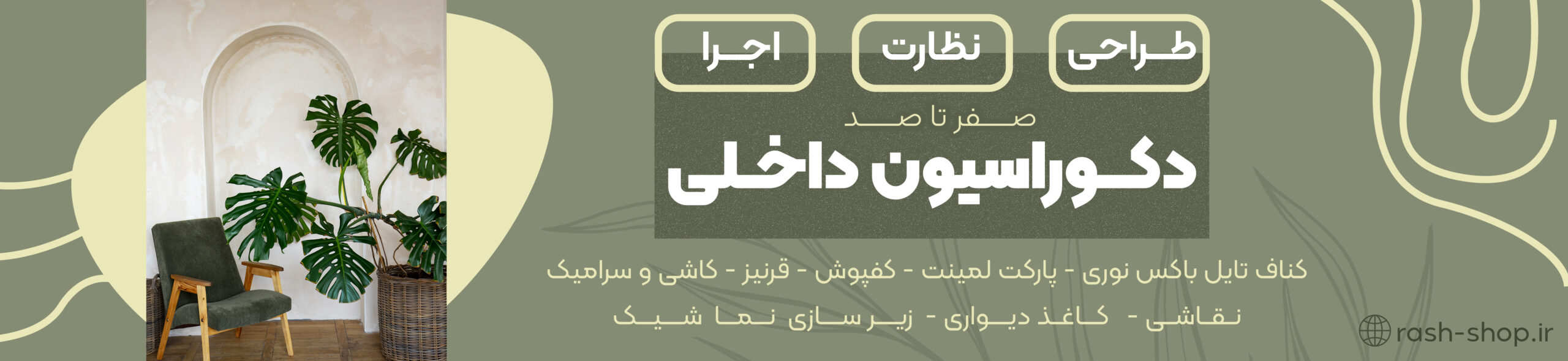 فروشگاه اینترنتی راش - 1