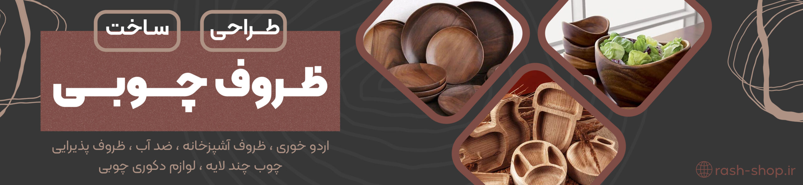 فروشگاه اینترنتی راش - 1